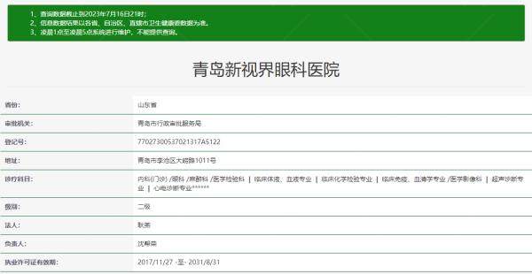 青岛新视界眼科医院www.jingansicbd.com