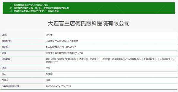 大连何氏眼科医院.jpg.www.jingansicbd.com