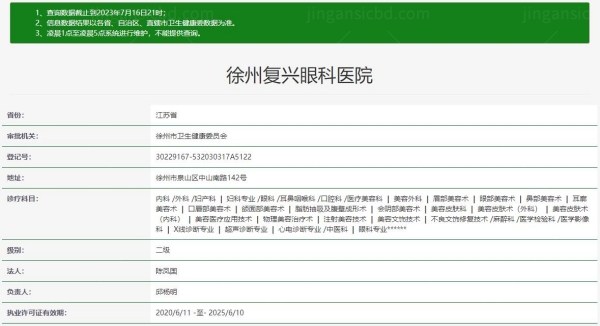 徐州复兴眼科医院www.jingansicbd.com