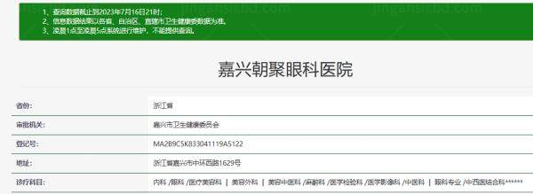 嘉兴朝聚眼科医院www.jingansicbd.com
