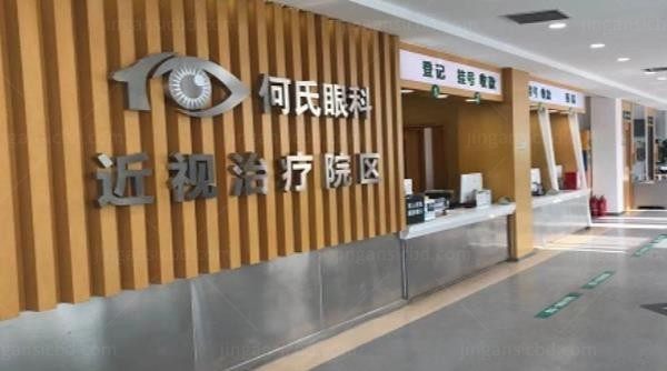 大连何氏眼科医院