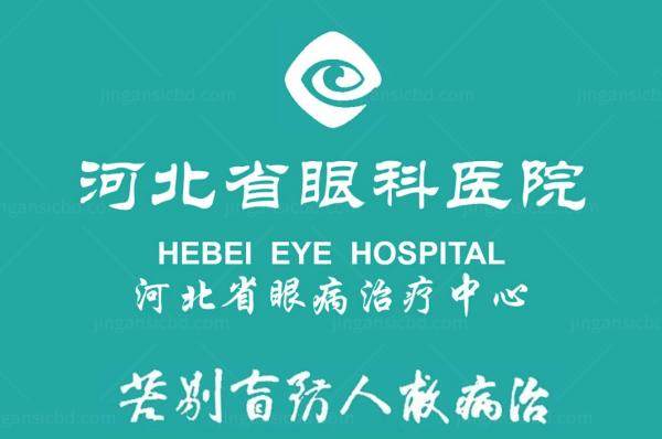 河北省眼科医院收费标准：全飞秒18000|半飞秒9000|全激光11000