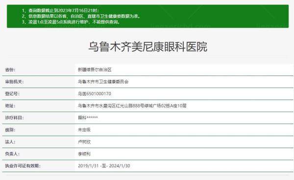 乌鲁木齐美尼康眼科医院.jpg.www.jingansicbd.com
