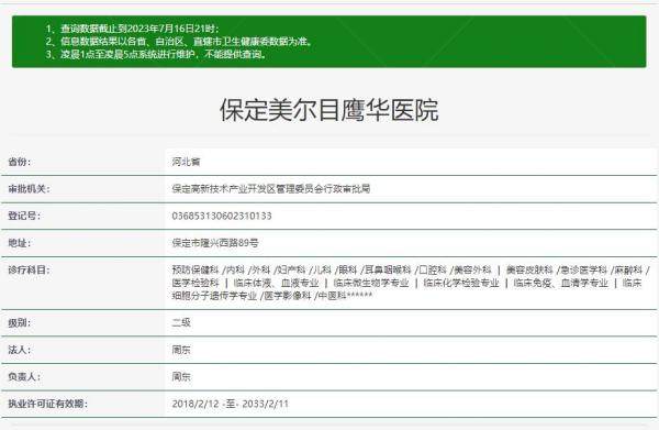 保定美尔目鹰华医院.jpg.www.jingansicbd.com