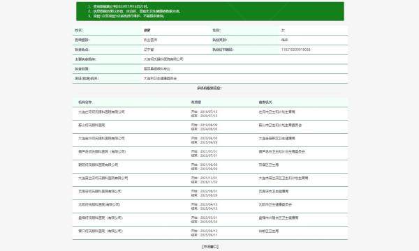 大连何氏眼科医院徐彦.jpg.www.jingansicbd.com