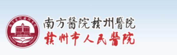 赣州市人民医院眼科收费标准www.jingansicbd.com