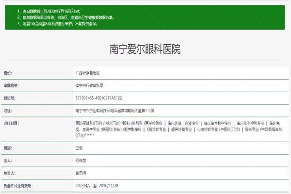 南宁爱尔眼科医院www.jingansicbd.com
