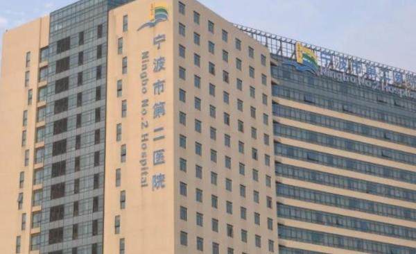 宁波市第二医院眼科大厦www.jingansicbd.com.jpg