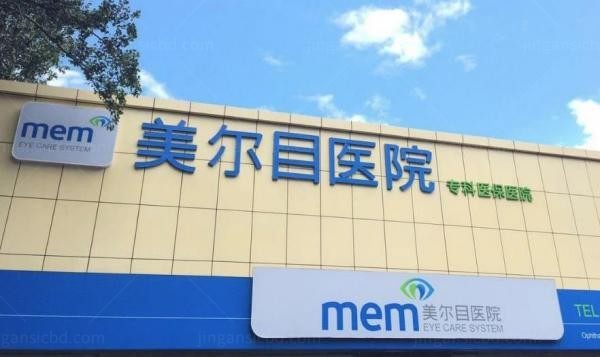 保定美尔目鹰华医院