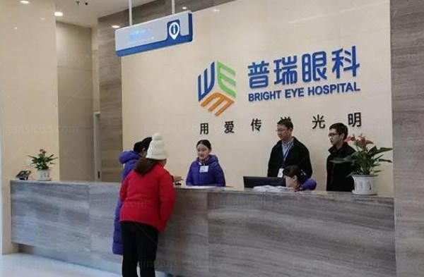 济南普瑞眼科医院咨询台