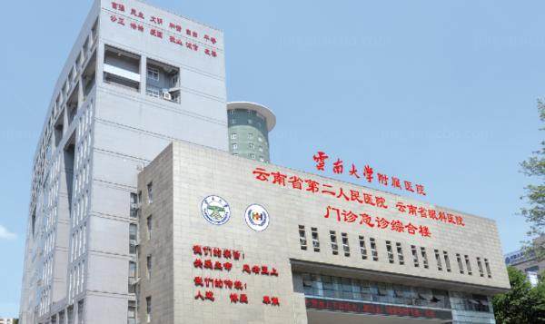 云南大学附属医院眼科收费公示www.jingansicbd.com