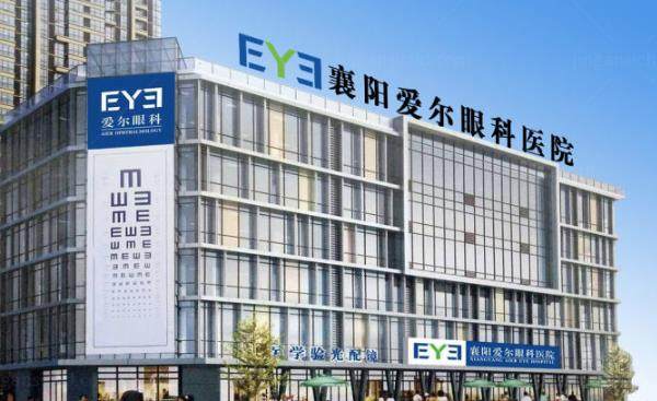 襄阳爱尔眼科医院价目公布：屈光矫正手术价格在11200元~32500元起.jpg