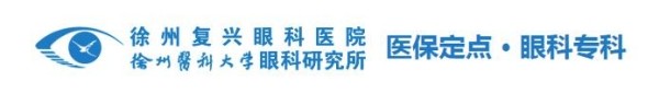 公布徐州复兴眼科医院价格表：近视手术1.3w|白内障800|角膜塑形镜7000元起www.jingansicbd.com