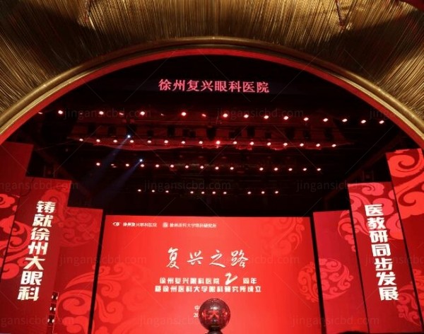 公布徐州复兴眼科医院价格表：近视手术1.3w|白内障800|角膜塑形镜7000元起www.jingansicbd.com