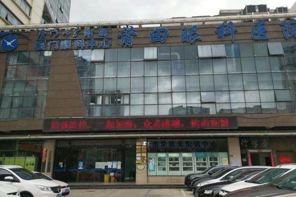 莆田眼科医院怎么样？.jpg