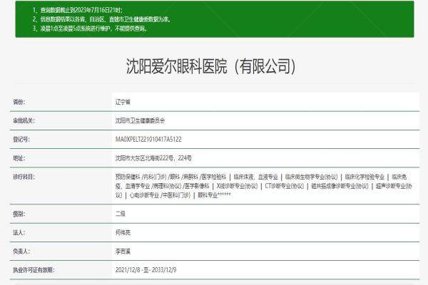 沈阳爱尔眼科医院资质.www.jingansicbd.comjpg