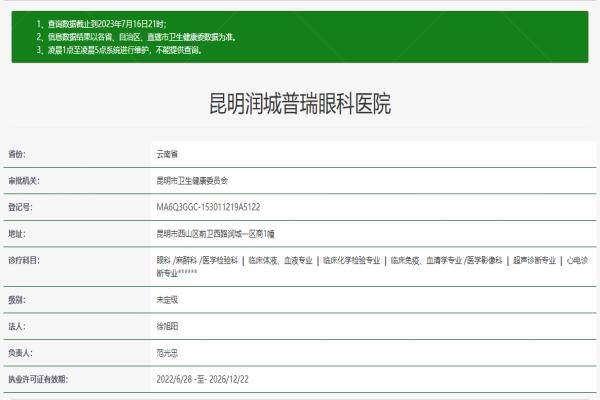 昆明润城普瑞眼科医院www.jingansicbd.com
