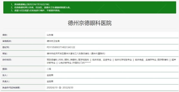 德州京德眼科医院www.jingansicbd.com