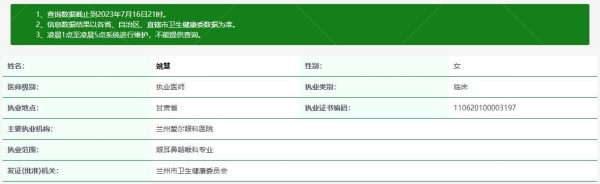 兰州爱尔眼科医院姚慧医生www.jingansicbd.com