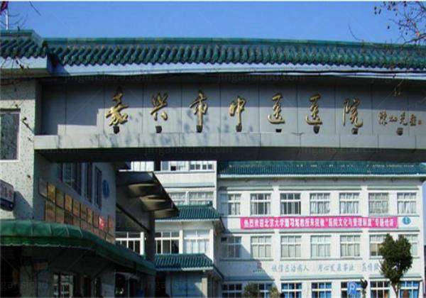 嘉兴市中医医院眼科价格表www.jingansicbd.com