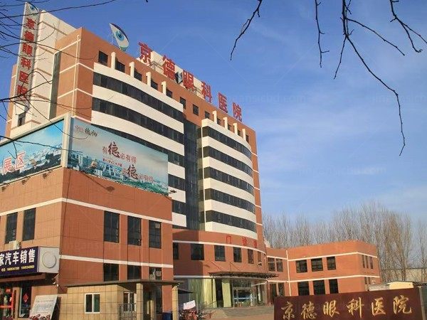 德州京德眼科医院建筑外观