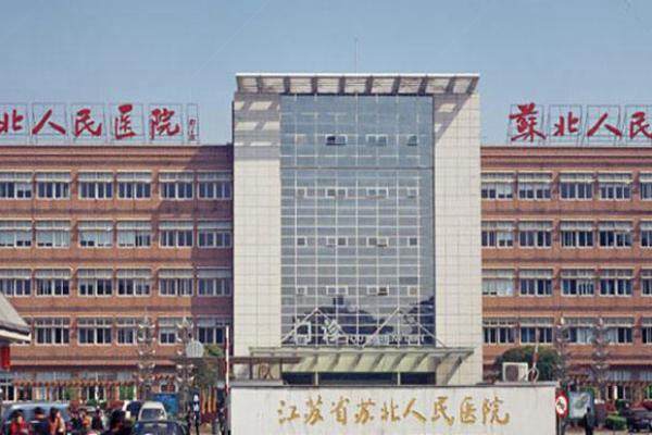 公示苏北人民医院眼科价格表www.jingansicbd.com