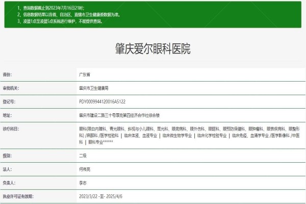 肇庆爱尔眼科医院www.jingansicbd.com