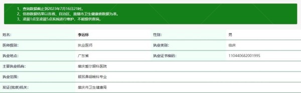 肇庆爱尔眼科医院李远标医生www.jingansicbd.com