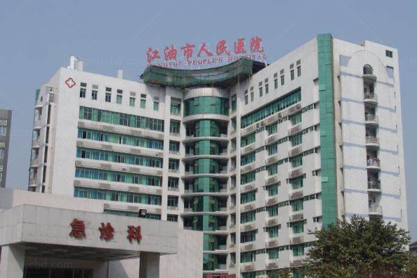江油市人民医院眼科价格表一览www.jingansicbd.com