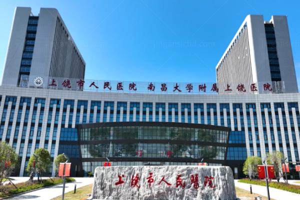 上饶市人民医院眼科收费标准.jpg
