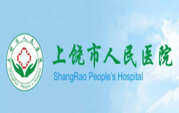 上饶市人民医院眼科收费标准.jpg