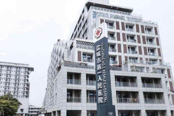 盐城市<span style=