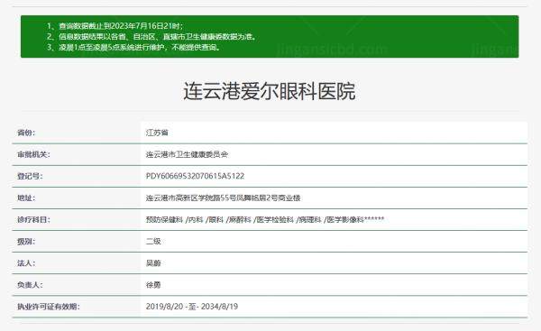 连云港爱尔眼科医院收费标准www.jingansicbd.com
