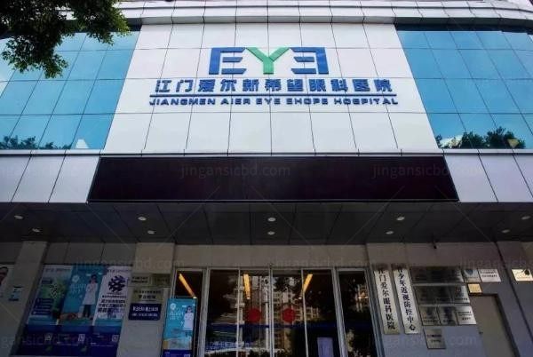 江门爱尔眼科医院