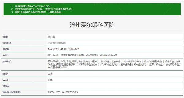 沧州爱尔眼科医院.jpg.www.jingansicbd.com