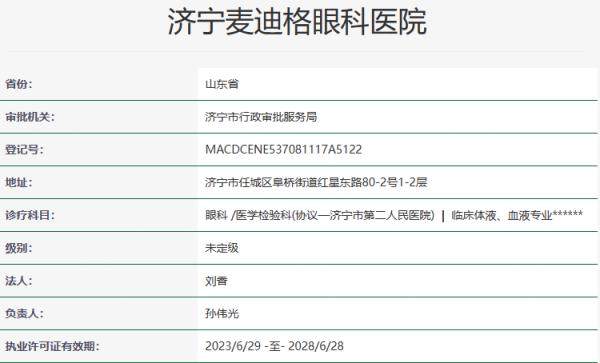 济宁麦迪格眼科医院怎么样www.jingansicbd.com