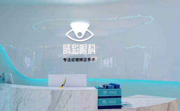 成都睛彩眼科.jpg
