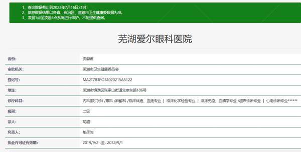 芜湖爱尔眼科医院www.jingansicbd.com