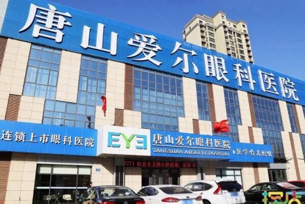 唐山爱尔眼科医院外景图
