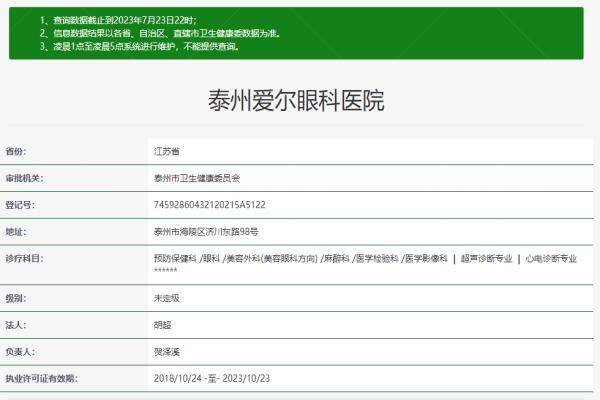 泰州爱尔眼科医院www.jingansicbd.com