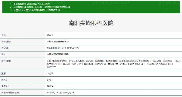 南阳尖峰眼科医院