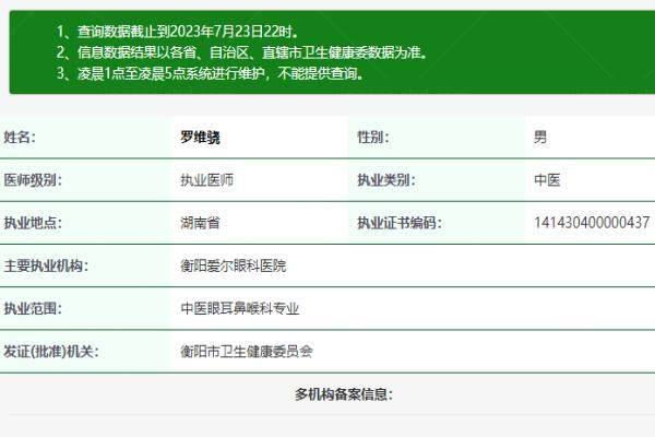 衡阳爱尔眼科医院罗维骁医生www.jingansicbd.com