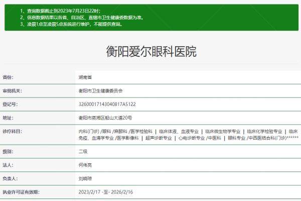 衡阳爱尔眼科医院www.jingansicbd.com