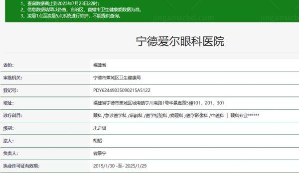 宁德爱尔眼科医院www.jingansicbd.com