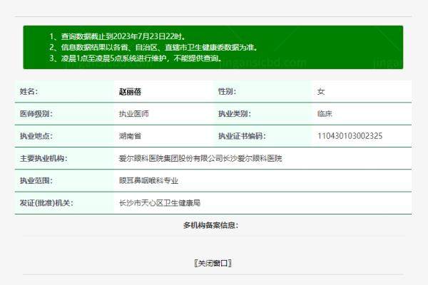 长沙爱尔眼科医院赵丽蓓医生怎么样？