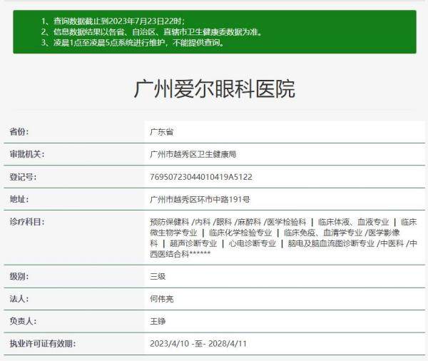 广州爱尔眼科医院是三 甲医院吗？不是，但是正规三 级眼科专科医院.jpg.www.jingansicbd.com