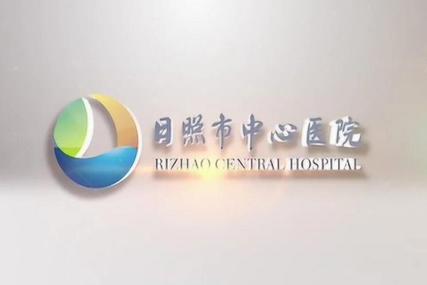  日照市中心医院眼科价格表：近视手术8600|白内障2900|角膜塑形镜7410元起一副www.jingansicbd.com