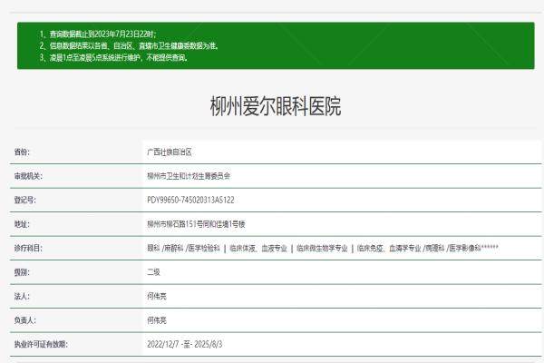 柳州爱尔眼科医院怎么样www.jingansicbd.com