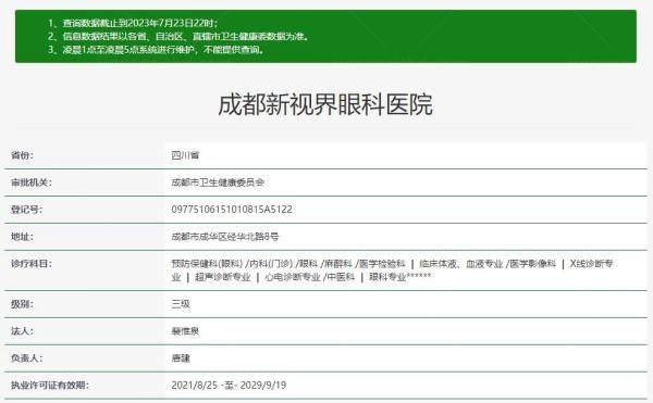 成都新视界眼科医院是三 甲医院吗？不是.jpg.www.jingansicbd.com