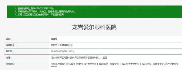 龙岩爱尔眼科www.jingansicbd.com